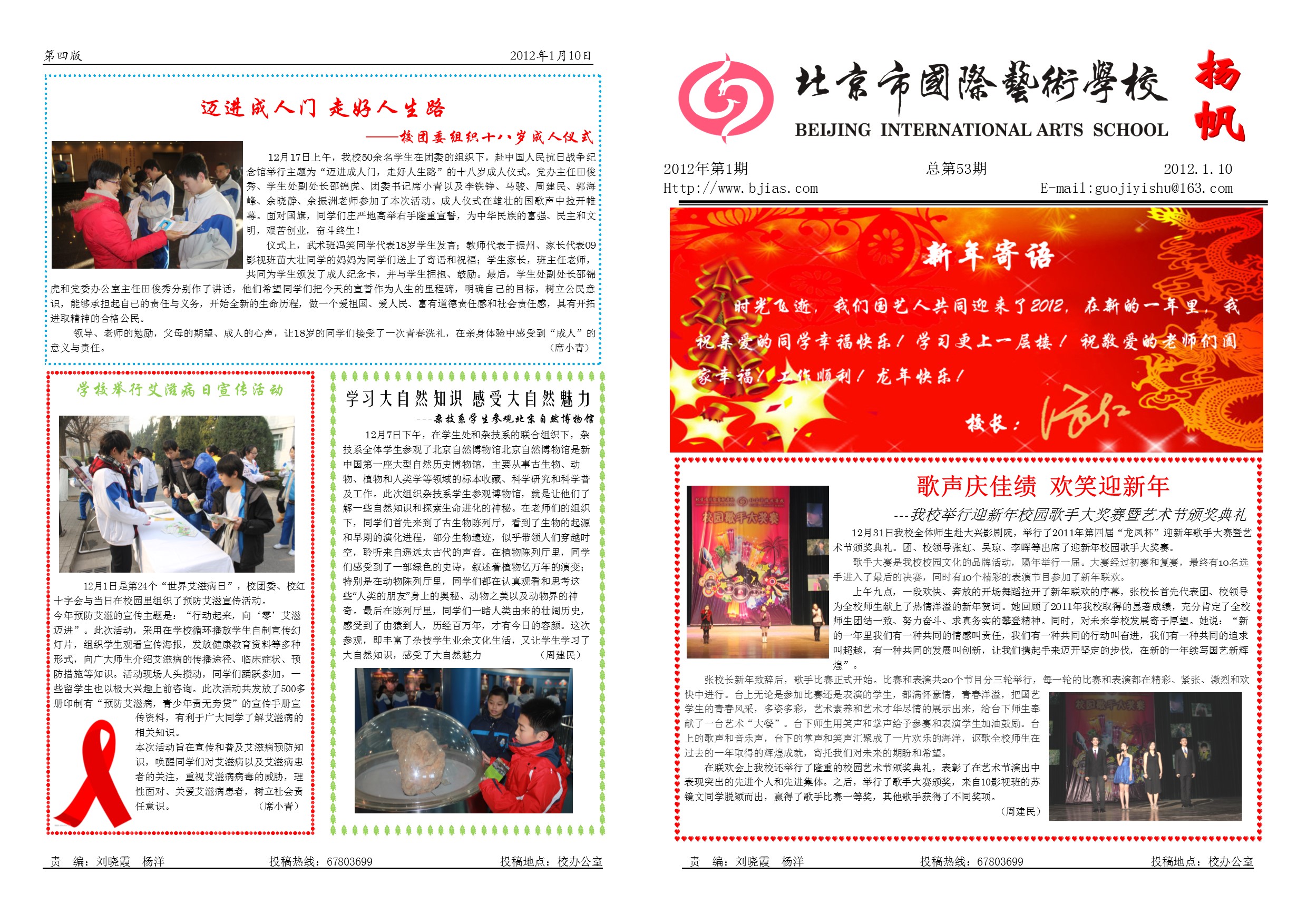 2012年第1期校刊