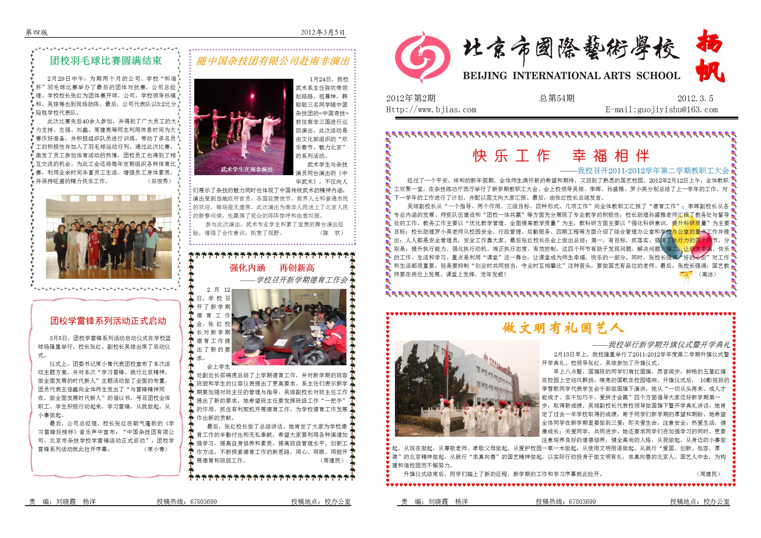 2012年第2期校刊