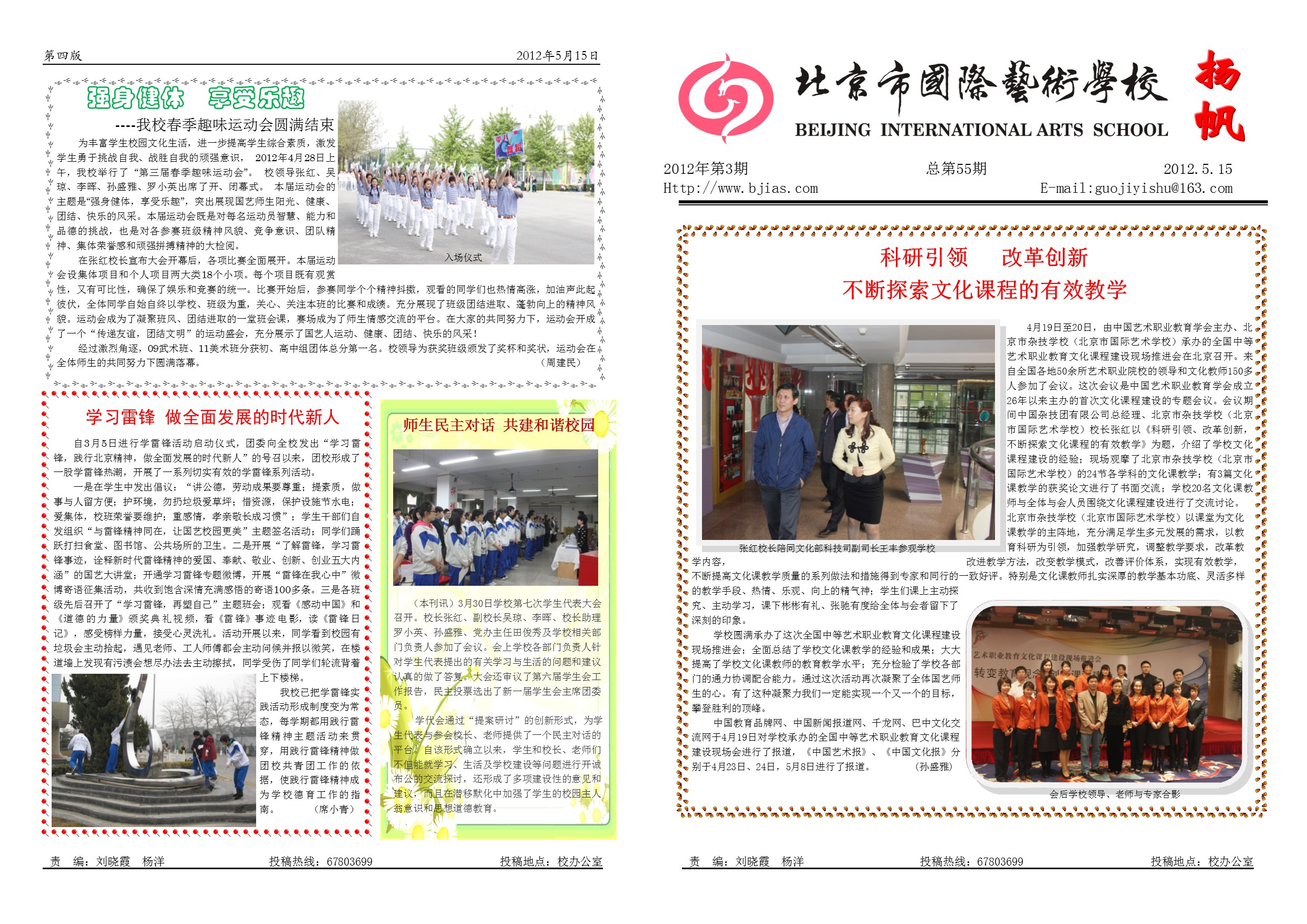 2012年第3期校刊