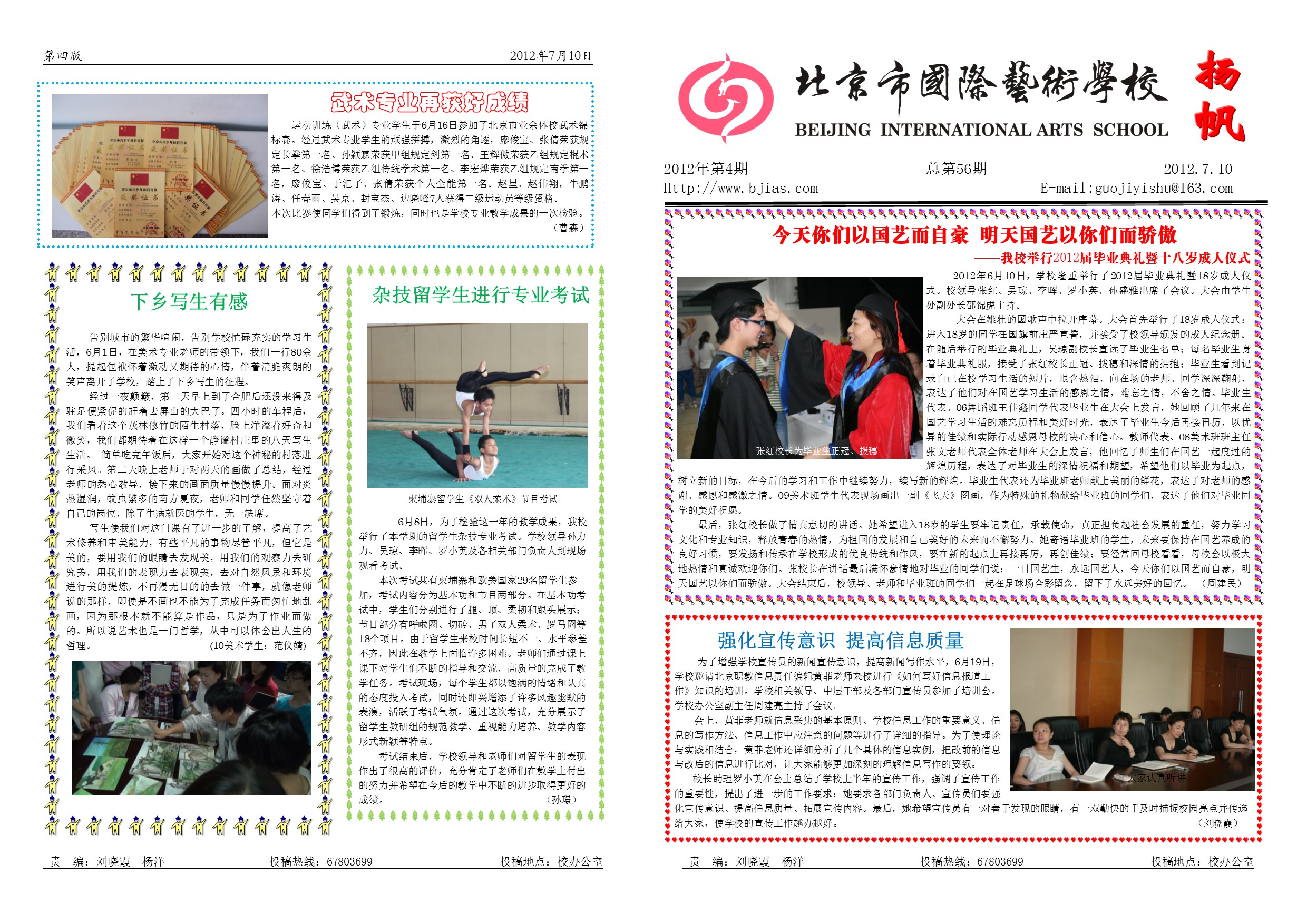 2012年第4期校刊
