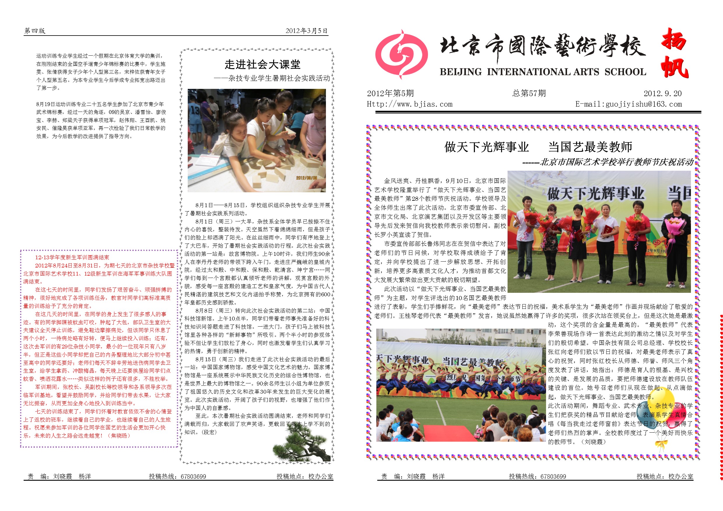 2012年第5期校刊